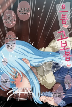 [mizumizuni] Rimuru Tempest | 리무루 템페스트 (Tensei Shitara Slime Datta Ken) [Korean] page 4