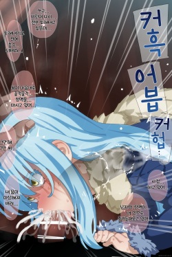 [mizumizuni] Rimuru Tempest | 리무루 템페스트 (Tensei Shitara Slime Datta Ken) [Korean] page 9