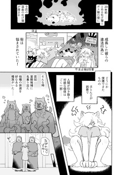 [蟻地獄] ねこちゃんはきゅうすいき page 2