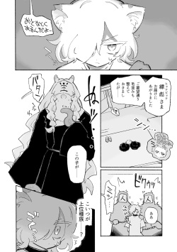 [蟻地獄] ねこちゃんはきゅうすいき page 3
