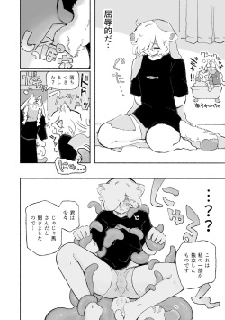 [蟻地獄] ねこちゃんはきゅうすいき page 7
