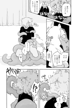 [蟻地獄] ねこちゃんはきゅうすいき page 8