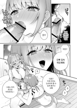 [Akaeboshi (Binto)] Zoku Okkii Imouto Chicchai Ani | (속) 큰 여동생 작은 오빠 [Korean] [팀☆데레마스] page 9