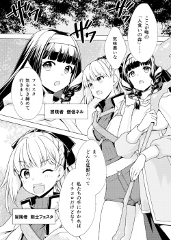 [飴色ビスケット] 仲良し♀冒険者の丸呑み敗北エンド page 2