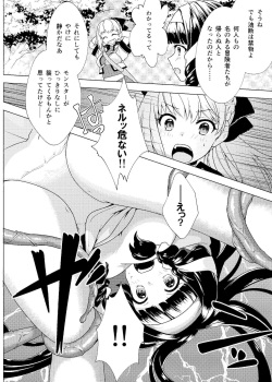 [飴色ビスケット] 仲良し♀冒険者の丸呑み敗北エンド page 3