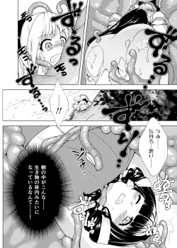 [飴色ビスケット] 仲良し♀冒険者の丸呑み敗北エンド page 7