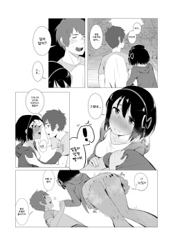 [Beicon (Beijuu)] Kimi no Hon wa. 2 (Kimi no Na wa.) [Korean] [Digital] page 6