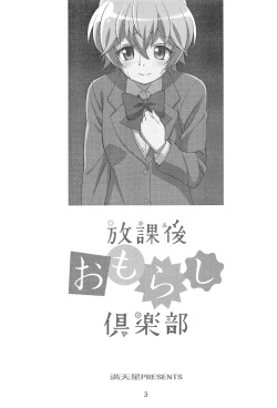 (C97) [Doudantsutsuji (Doudantsutsuji] Houkago Omorashikurabu (Houkago Saikoro Club) page 2