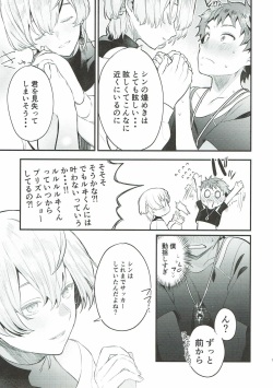 (C93) [OkakaChips (Okaka)] Wasurena Tsukiyo (KING OF PRISM by PrettyRhythm) page 10