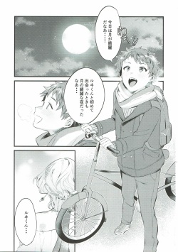 (C93) [OkakaChips (Okaka)] Wasurena Tsukiyo (KING OF PRISM by PrettyRhythm) page 2