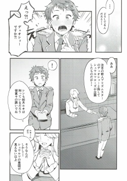 (C93) [OkakaChips (Okaka)] Wasurena Tsukiyo (KING OF PRISM by PrettyRhythm) page 3