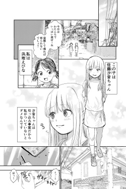 [Shizuma no Ie (Shizuma)] Chinchin no Osewa Makasaremashita page 2