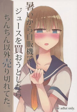 (C94) [Nijiiro Suisho (Nanashiki)] Atsui kara Jihanki de Juice o Kaou to Shitara Chinchin Igai Urikireteta. | 날이 더워서 자판기에서 주스를 사서 마시려고 했는데 자지 이외에는 매진이었다 [Korean] page 2
