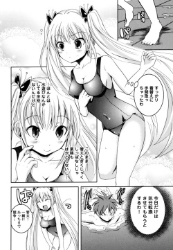 [Natsume Fumika] Sundere! Vol. 05 page 10