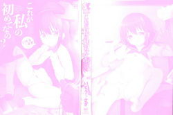 [Itou Usagi] Kore ga Watashi no Hajimete nano? page 2
