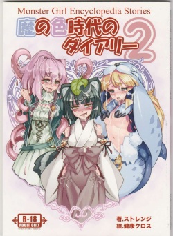 (C84) [Kurobinega (Strange, Kenkou Cross)] Diary Of The Age of Monster Love II (Mamono Musume Zukan-Monster Girl Encyclopedia) page 2