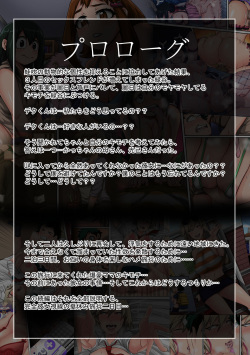[ジュースボックス工場 (ジュナジュナジュース)] 僕のハーレムアカデミア7話「爆豪ママとの夏休み中編」 page 2