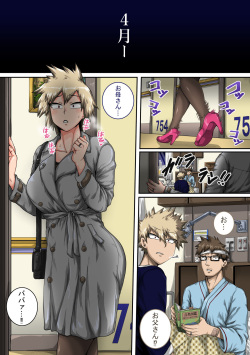 [ジュースボックス工場 (ジュナジュナジュース)] 僕のハーレムアカデミア7話「爆豪ママとの夏休み中編」 page 3