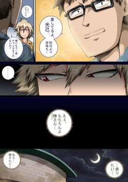 [ジュースボックス工場 (ジュナジュナジュース)] 僕のハーレムアカデミア7話「爆豪ママとの夏休み中編」 page 8