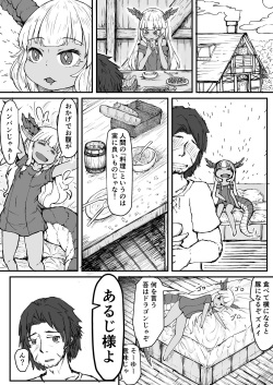 [Tokinoma (Koroumaru)] Ryuu no Otoshigo 2 [Digital] page 3
