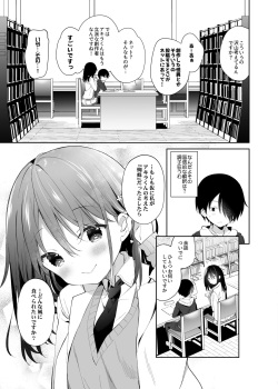 [Cocoa Holic (Yuizaki Kazuya)] Amabami no Su page 6