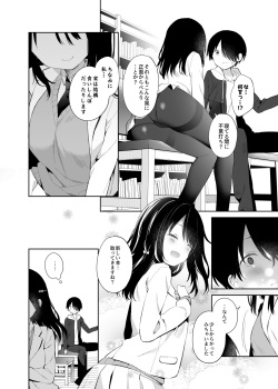 [Cocoa Holic (Yuizaki Kazuya)] Amabami no Su page 7