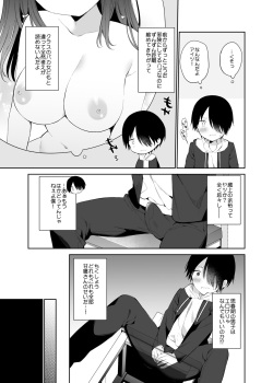 [Cocoa Holic (Yuizaki Kazuya)] Amabami no Su page 8