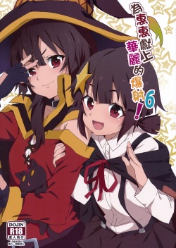 (FF36) [Nikoushikou (Nekosaki Aoi)] Megumin ni Kareina Shasei o! 6 (Kono Subarashii Sekai ni Syukufuku o!) [Russian] [﻿Shadow™] [Decensored] page 1