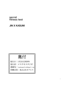 [pata] secret fitness test page 2