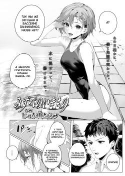 [Jagayamatarawo] Mizube no Ikimono (COMIC Aoha 2021 Fuyu) [Russian] [﻿DepressorMKII] [Digital] page 2