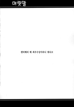 [Atelier Stars (Arito Arayuru)] Guardian Tales Jou｜가디언 테일 증 (Guardian Tales) [Korean] [팀☆데레마스] page 3