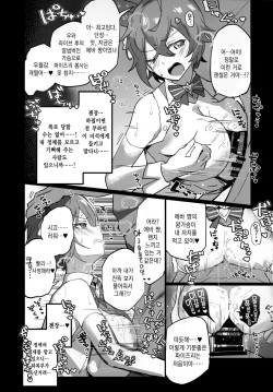 [Atelier Stars (Arito Arayuru)] Guardian Tales Jou｜가디언 테일 증 (Guardian Tales) [Korean] [팀☆데레마스] page 7