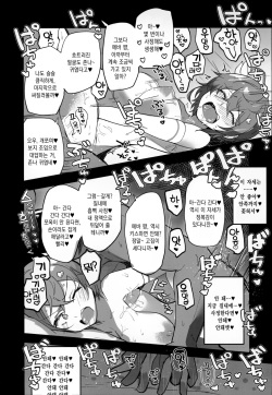 [Atelier Stars (Arito Arayuru)] Guardian Tales Jou｜가디언 테일 증 (Guardian Tales) [Korean] [팀☆데레마스] page 9
