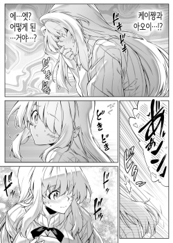 [Suiren no Yado (Asakawa)] Natsu no Yari Naoshi 2 [Korean] [Ongoing] page 8