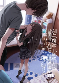 [HR (Honryo Hanaru)] Shin Nitamonodoshi 1 Kyoudai no Tadashii Sugoshikata. | 신 닮은 사람끼리 1 남매가 지내는 올바른 방법 [Korean] [Digital] page 1