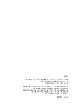 [Yukan high Zakura (Chieko)] Share House! x Share Penis!! [Digital] page 3