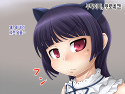 [Mokugyuutan. (Suzumiya)] Kuroneko Benki (Ore no Imouto ga Konna ni Kawaii Wake ga Nai) [Korean] page 2
