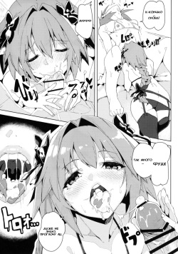 [Kamaboko Koubou (Kamaboko)] Josou Master to Astolfo ga H na Koto Suru Hon | Астольфо и переодетый мастер решили немного повеселиться (Fate/Grand Order) [Russian] [﻿GreenDi18] [Digital] page 8