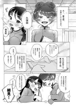 [Tama Launcher (Tama no Chichi)] Ah, Watashi no Senpai Dono (Girls und Panzer) [Digital] page 2