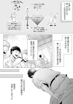 [Kirino] Noukin Beta wa Okubyou Omega no Osewayaku act.1 [Digital] page 4
