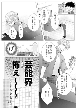 [Kirino] Noukin Beta wa Okubyou Omega no Osewayaku act.1 [Digital] page 8