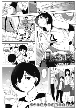 Tsuki ga Noboru (Moonrise) page 1