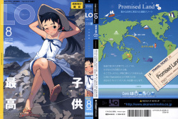 Comic LO 2004-08 Vol.008