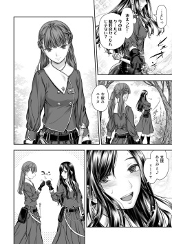 [Takekawa Shin] Yurika to Kawakanai Shiitsu Midare Yuri [Digital] page 8