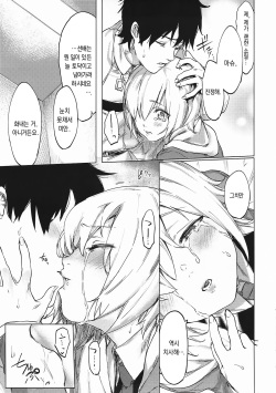 (C93) [Yaki Tomahawk Steak (Yakitomato)] Sweet Mash Valentine | 스위트 마슈 발렌타인 (Fate/Grand Order) [korean] [dj2020] page 10