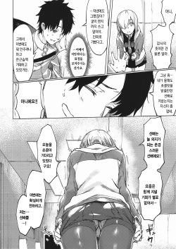 (C93) [Yaki Tomahawk Steak (Yakitomato)] Sweet Mash Valentine | 스위트 마슈 발렌타인 (Fate/Grand Order) [korean] [dj2020] page 5