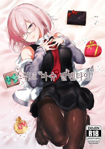 (C93) [Yaki Tomahawk Steak (Yakitomato)] Sweet Mash Valentine | 스위트 마슈 발렌타인 (Fate/Grand Order) [korean] [dj2020] cover