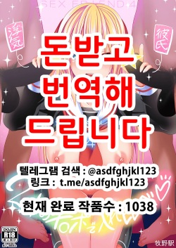 [Makino Eki (Makinosaka Shinichi)] SEX FRIEND 4 [Korean] page 1