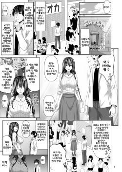 [Makino Eki (Makinosaka Shinichi)] SEX FRIEND 4 [Korean] page 6