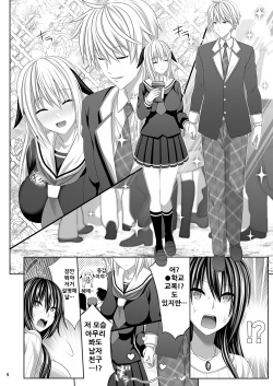 [Makino Eki (Makinosaka Shinichi)] SEX FRIEND 4 [Korean] page 7